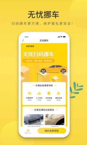 無(wú)憂(yōu)車(chē)管家app v3.0.5 安卓版 3