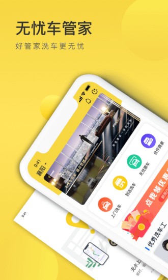 無(wú)憂(yōu)車(chē)管家app v3.0.5 安卓版 2