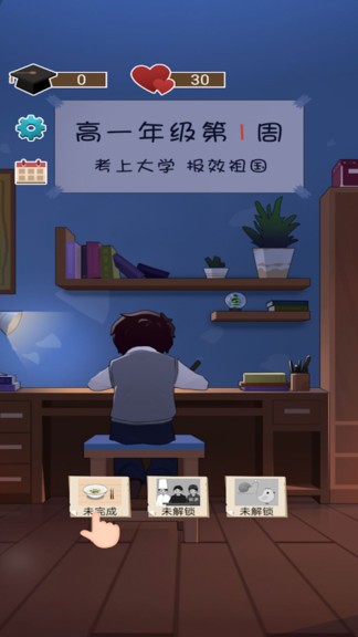 家長模擬器中國式家長游戲 v2.4 安卓版 3