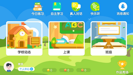 易貝斯英語教育app v4.3.2.142103 官方安卓版 0