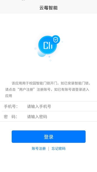 云莓智能官方版0