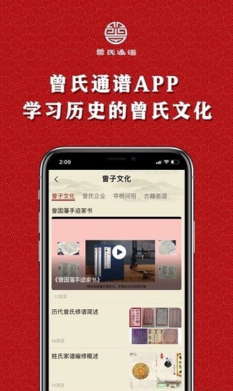 曾氏通譜官方版 v1.0.8 安卓版 0
