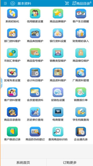 地藤管家最新版 v2.1.20 安卓版 1