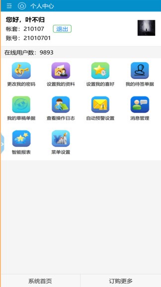 地藤管家最新版 v2.1.20 安卓版 3