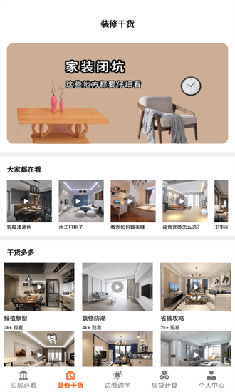 愛(ài)裝修大師最新版 v1.0 安卓版 0