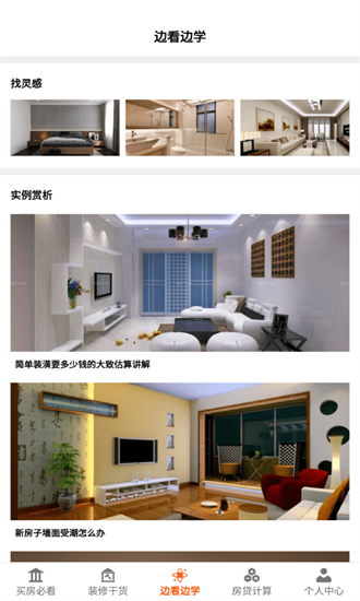 愛(ài)裝修大師最新版 v1.0 安卓版 2