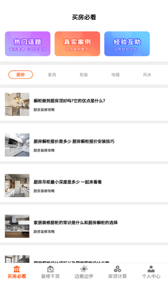 愛(ài)裝修大師 愛(ài)裝修大師app