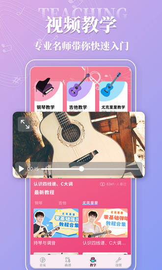 鋼琴師app下載