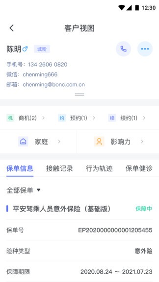 長城云保最新版 v1.1.4 安卓版 1