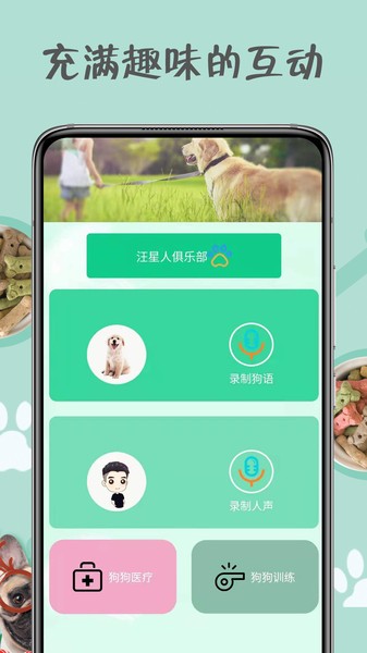 小狗交流器 v1.0.0 安卓版 1