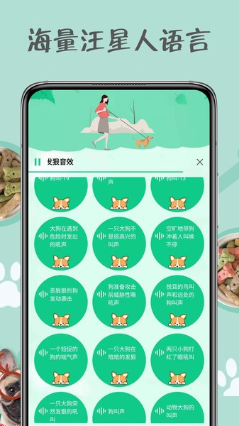 小狗交流器app下載