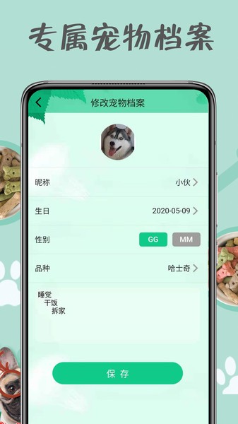 小狗交流器 v1.0.0 安卓版 3