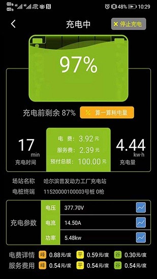 冰冰充電軟件(冰城充電) v1.1.0 最新版 1