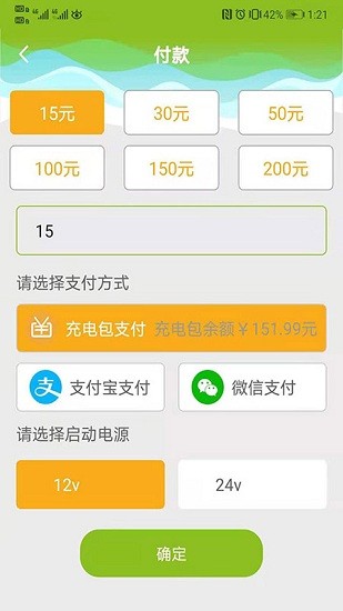 冰冰充電app