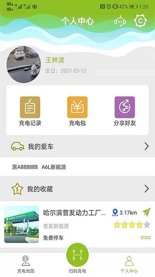 冰冰充電軟件(冰城充電) v1.1.0 最新版 3
