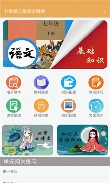 七年級(jí)上冊(cè)語(yǔ)文輔導(dǎo)人教版