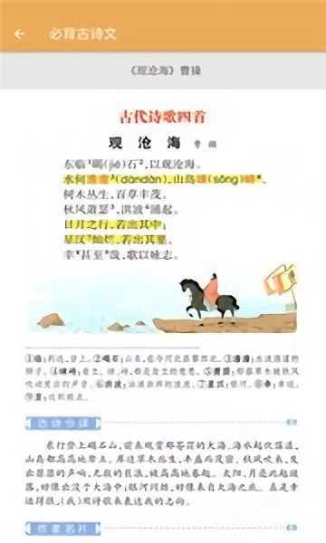 七年級(jí)上冊(cè)語(yǔ)文輔導(dǎo) v1.6.6 安卓版 0