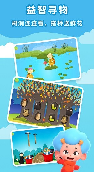 動物尋物之旅免費版 v1.2.8.1 安卓版 3