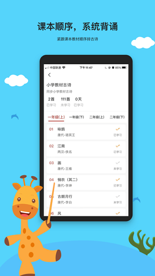 古詩樂園app