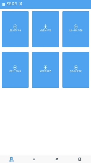 扶貧問(wèn)卷ios版 v1.0 蘋(píng)果版 0