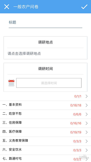 扶貧問(wèn)卷ios版 v1.0 蘋(píng)果版 2