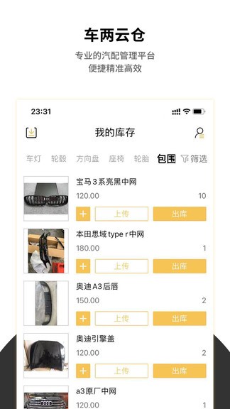 車兩云倉app