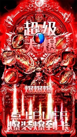烈焰重生手游變態(tài)服 v1.0.0 安卓版 3