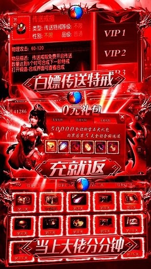 烈焰重生手游變態(tài)服 v1.0.0 安卓版 1