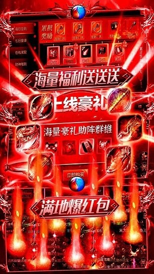 烈焰重生手游變態(tài)服 v1.0.0 安卓版 2
