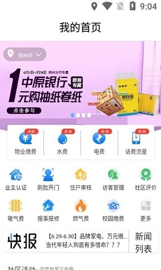 中原智慧社區(qū)下載