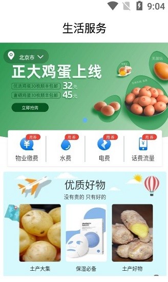 中原智慧社區(qū)app v1.0.7 安卓版 1