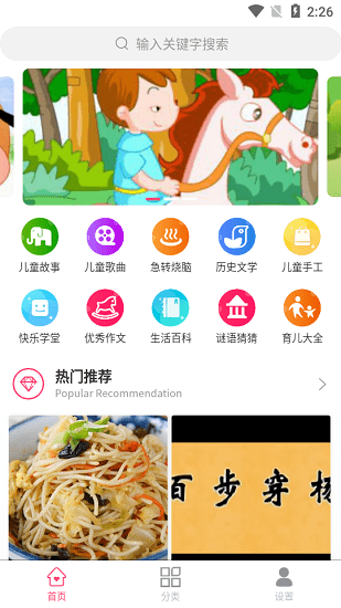 趣童年啟蒙 v1.0.0 安卓版 0