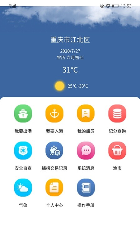 我的船軟件下載 我的船app下載