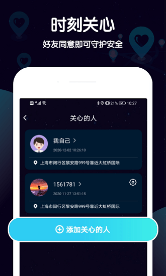 行跡守護(hù)免費(fèi)版 v1.1.3 安卓版 2
