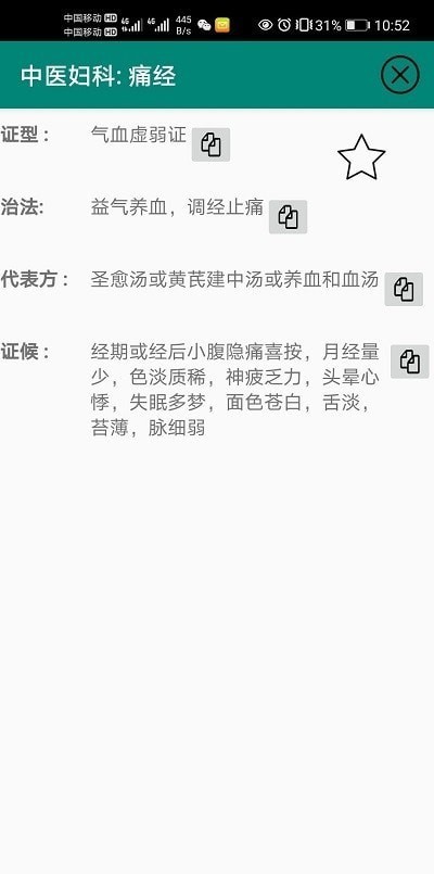 中醫(yī)婦科 v4.0 安卓版 3