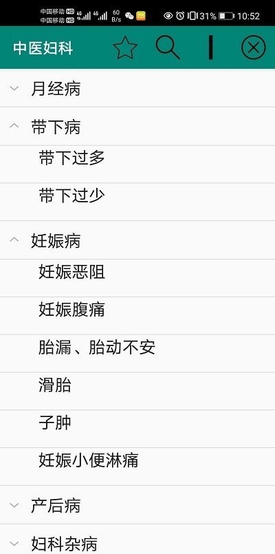 中醫(yī)婦科 v4.0 安卓版 1