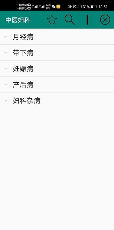 中醫(yī)婦科軟件下載