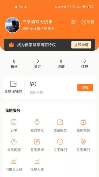 享拼團app v1.12 安卓版 0
