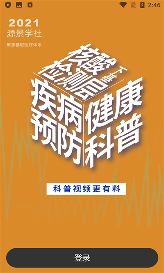 源景學(xué)社 源景學(xué)社app