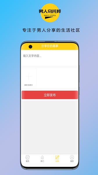 男人烏托邦最新版 v1.0.0 安卓版 1