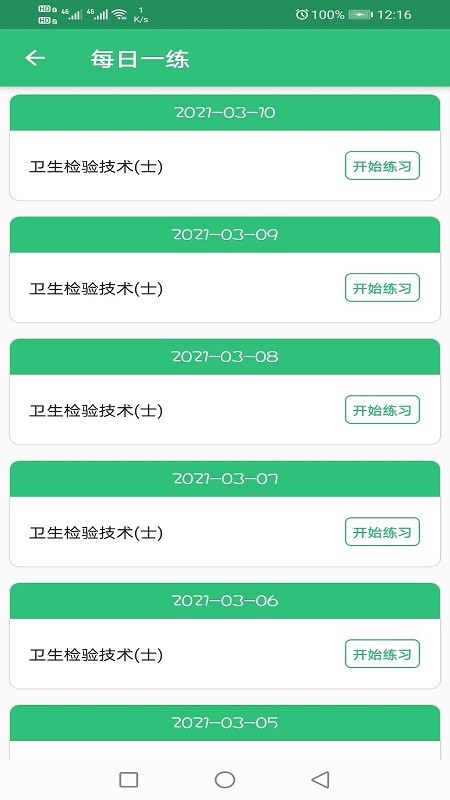 衛(wèi)生檢驗技術(shù)士軟件 v1.2.3 安卓版 1