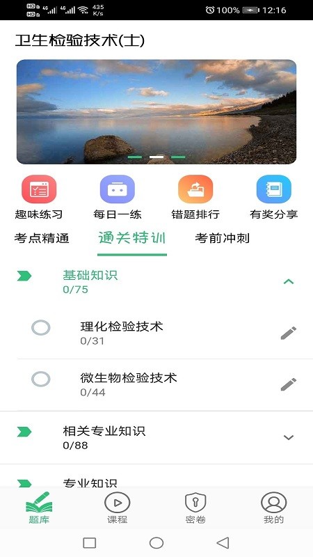 衛(wèi)生檢驗技術(shù)士軟件 v1.2.3 安卓版 3