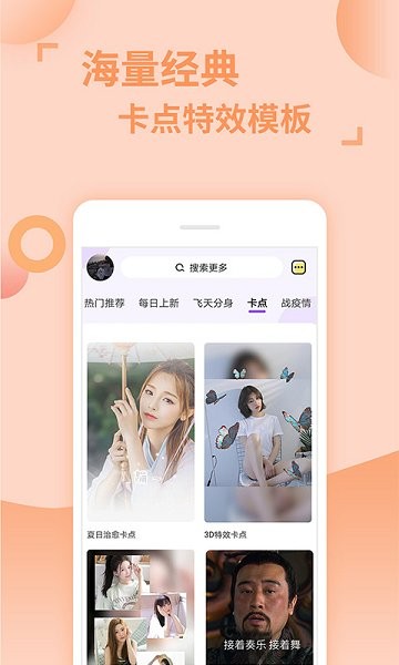 卡點秀官方版 v1.1.2 最新安卓版 0