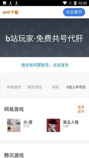 共號(hào)玩app下載