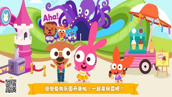 泡泡兔夢(mèng)幻小鎮(zhèn)游樂場(chǎng)(papotown amuseme park) v1.2.8 安卓版 0