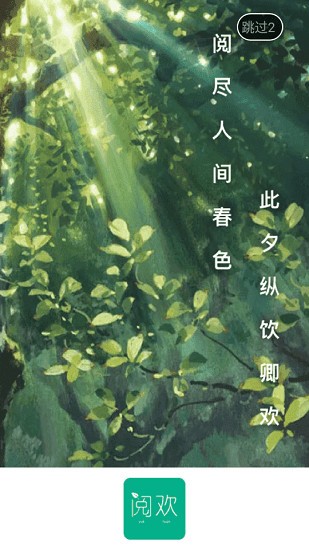 閱歡小說閱讀 v1.0 安卓版 1