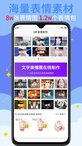 gif表情制作app0