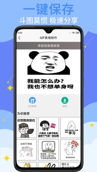 gif表情制作app2
