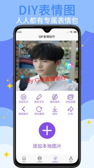 gif表情制作app3