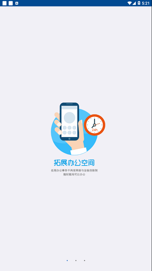 廈大附一oa手機版 v0.3.5 安卓版 1